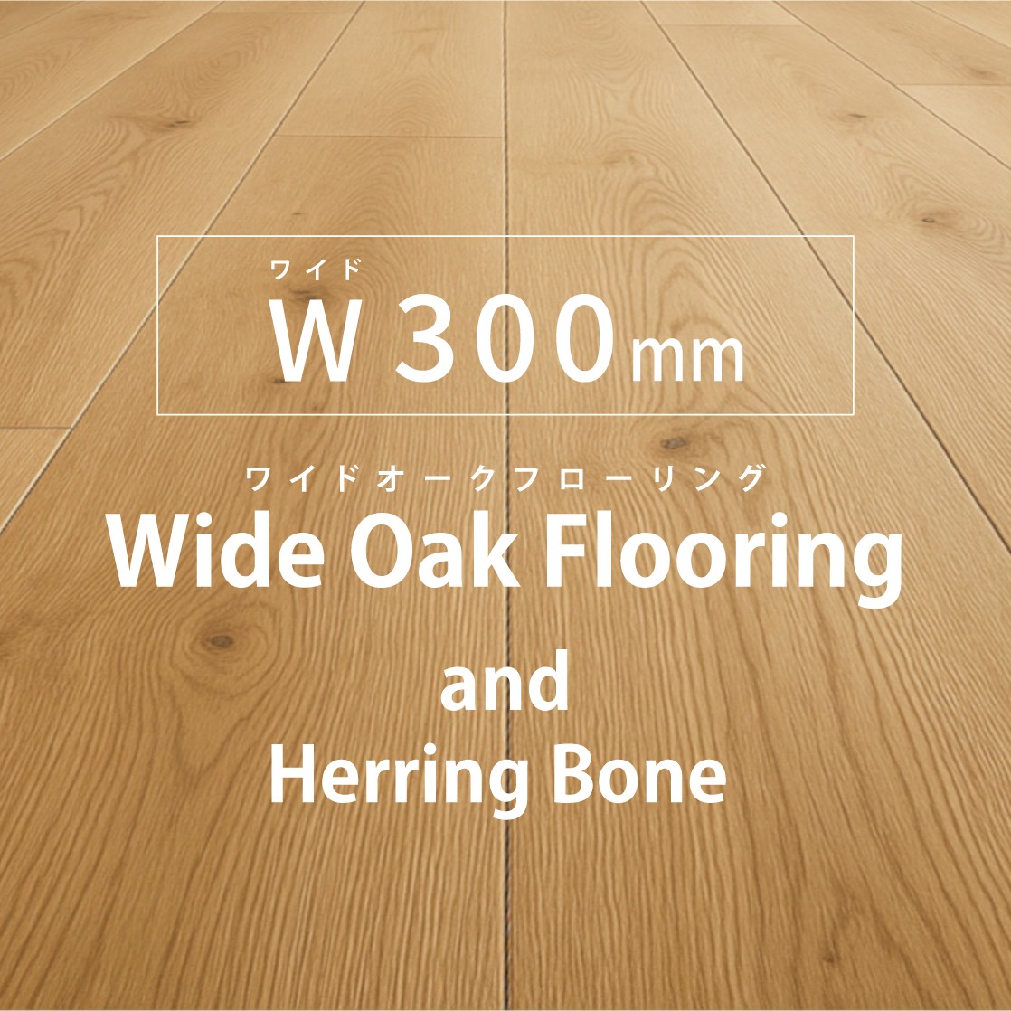 Wide Oak Flooringサイト
