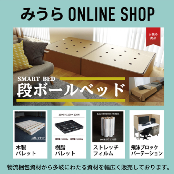 物流梱包資材オンラインショップ